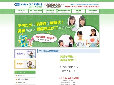 ランキング第4位はクチコミ数「4件」、評価「3.54」で「ALC Kiddy CAT 英語教室 Maple Garden」