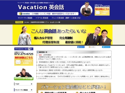 ランキング第10位はクチコミ数「0件」、評価「0.00」で「英会話 Vacation(バケーション)」