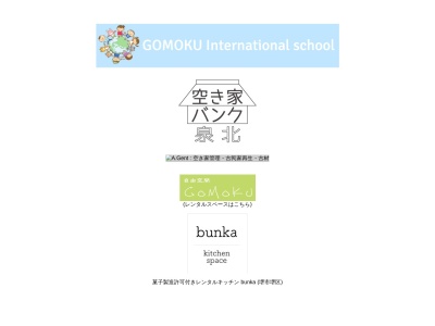 ランキング第5位はクチコミ数「1件」、評価「3.52」で「こども英会話ゴモク international school」