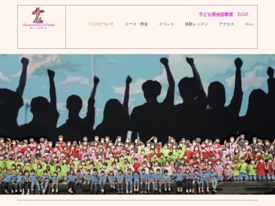ＥＬＳ２１ 英会話教室(日本、〒590-0931大阪府堺市堺区錦之町西１丁１−９)