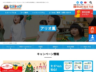 こども英会話ヒルトップ(日本、〒593-8325大阪府堺市西区鳳南町３丁１９９−１２)