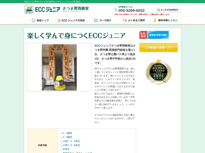 ECCジュニア さつき野西教室(日本、〒587-0031大阪府堺市美原区さつき野西2丁目19−14)
