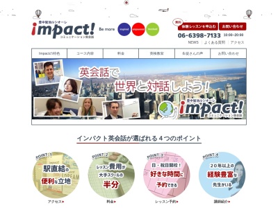インパクト英会話(日本、〒560-0033大阪府豊中市蛍池中町3-2-1ルシオーレ2階)