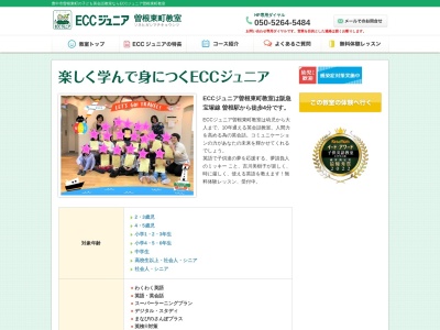 ECCジュニア 曽根東町教室(日本、〒561-0802 大阪府豊中市曽根東町1丁目5)