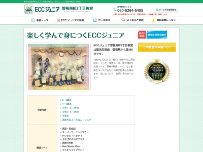 ECCジュニア 曽根南町2丁目教室(日本、〒561-0804 大阪府豊中市曽根南町2丁目2 曽根南町2丁目2-30 曽根会館新館2階)