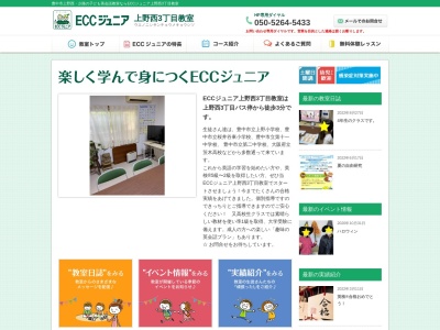 ECCジュニア上野西3丁目教室(日本、〒560-0011 大阪府豊中市上野西3丁目2−24)
