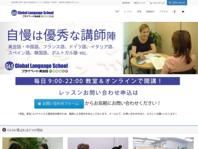 豊中 英会話|GLSプライベート語学・豊中緑丘校(日本、〒560-0002 大阪府豊中市緑丘4丁目35 緑丘4丁目35−19 3F)