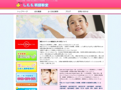 L・E・S・ジンジン英語教室(日本、〒561-0824大阪府豊中市大島町2丁目12−23)