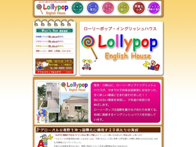 ローリーポップイングリッシュハウス(日本、〒560-0045 大阪府豊中市刀根山6丁目9−11)