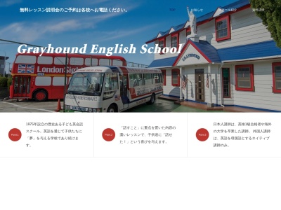 グレイハウンドイングリッシュスクール千里校(日本、〒560-0002 大阪府豊中市緑丘4丁目34−11)