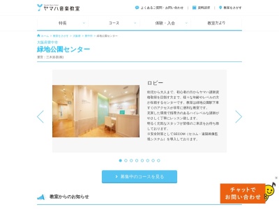 ヤマハ音楽教室 三木楽器緑地公園センター(日本、〒561-0872大阪府豊中市寺内2丁目13−1)