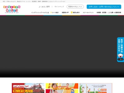 イングリッシュワールド豊中校(日本、〒560-0021 大阪府豊中市本町3丁目1 本町 3-1-57 ルミエール 豊中 4F)