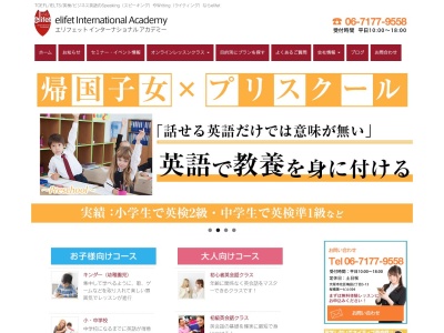 elifet International Academy (エリフェット)(日本、〒560-0021大阪府豊中市本町1丁目4−4サクセスビル1F)