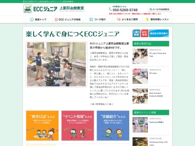 ランキング第5位はクチコミ数「1件」、評価「4.36」で「ECCジュニア 上新田会館教室」