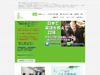 Dan's English(ダンズイングリッシュ)緑地公園駅前校(日本、大阪府豊中市東寺内町13−23)