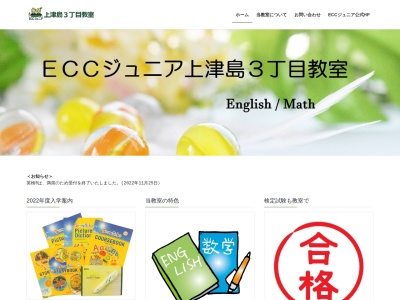 ECCジュニア 上津島3丁目教室(日本、〒561-0843 大阪府豊中市上津島3-3−3−12)
