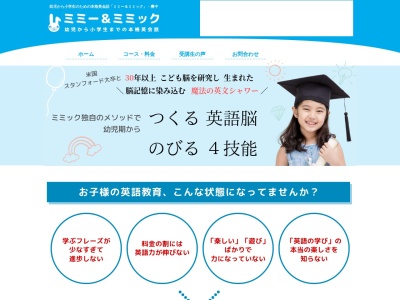 豊中市で唯一の子供本格英会話ミミー&ミミック(日本、大阪府豊中市向丘2丁目10−10)