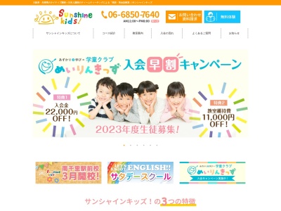 サンシャインキッズ ・ 明倫館高木塾(日本、〒560-0011大阪府豊中市上野西3丁目16−55アラセイビル)