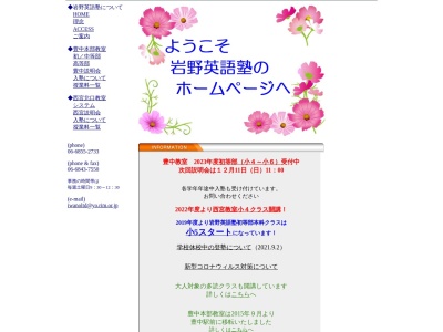 岩野 英語塾(日本、〒560-0021 大阪府豊中市本町1丁目2−6 モニュマ 豊中 ビル 5F)