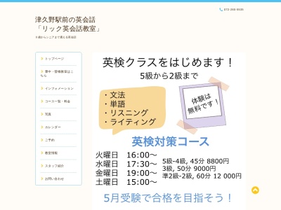 リック英会話教室(日本、〒561-0874 大阪府豊中市長興寺南1-3-1長興寺南1丁目3 田中開発ビル 2階)