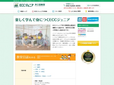 ECCジュニア井口堂教室(日本、〒563-0023大阪府ECCジュニア井口堂教室池田市井口堂31030早川方)
