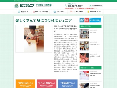 ECCジュニア 岸部北5丁目教室(日本、〒564-0001大阪府吹田市岸部北5-31-1-5)