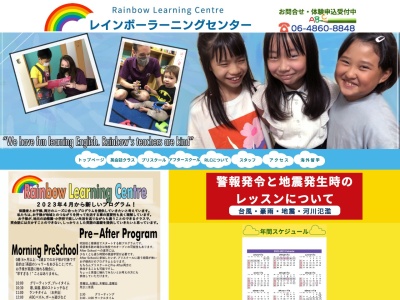 レインボーラーニングセンター吹田本校(日本、〒564-0011大阪府吹田市岸部南１丁目６−５)