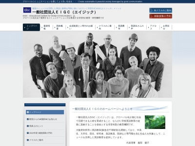 エイジック・ニュース英語 北千里教室 (社)EIGC(日本、〒565-0874大阪府吹田市古江台4丁目2−9ウイング北千里ビル3階3号)