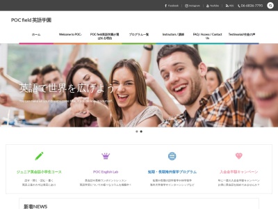 P.O.C. field 英語学園 千里山東校(日本、〒565-0851大阪府吹田市千里山東１丁目１７−２９)