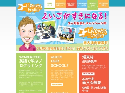 株式会社 Lifeway English(日本、〒595-0026 大阪府泉大津市東雲町１４−４９)