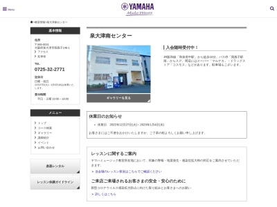 泉大津南センター ヤマハミュージック(日本、〒595-0031大阪府泉大津市我孫子１４８−１)
