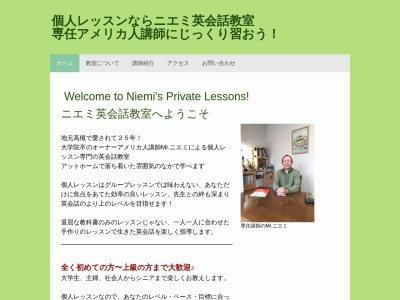 ニエミ 英会話教室(日本、〒569-1041大阪府高槻市奈佐原2丁目9−1)