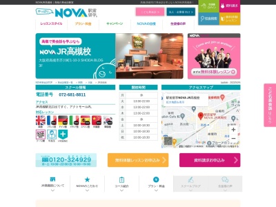 NOVA JR高槻校(大阪府高槻市芥川町1-10-3)