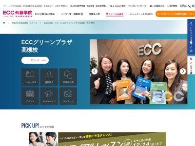 ECC外語学院 グリーンプラザ高槻校(大阪府高槻市紺屋町1-1)