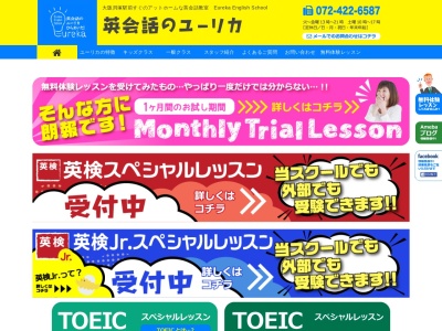 英会話のユーリカ(日本、〒597-0001大阪府貝塚市近木959-1)