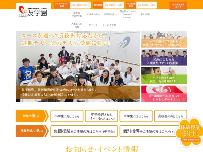 学習塾 友学園 ジャガータウン教室(日本、〒570-0017大阪府守口市佐太東町２丁目−９−１０ジャガータウンイーストビル３F)
