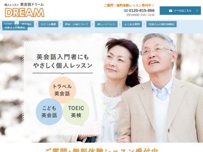英会話ドリーム 樟葉校(日本、〒573-1121大阪府枚方市楠葉花園町３−１４)