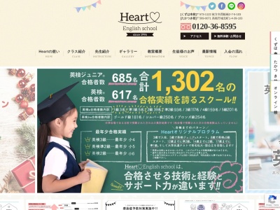 英会話のHeart(日本、〒573-1122大阪府枚方市西船橋２丁目７−５)