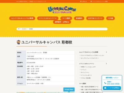 英会話 京進ユニバーサルキャンパス彩都校(日本、大阪府茨木市彩都あさぎ１丁目２−１)