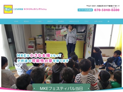 こども英会話教室 「Maimai Kids English」(日本、〒567-0041大阪府茨木市下穂積４丁目１−９)