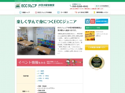 ECCジュニア JR茨木駅前教室(日本、〒567-0032大阪府茨木市西駅前町5-30-401)