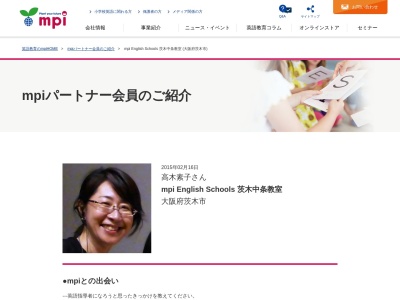 mpi English Schools茨木 ビリーブ英語教室 大沢珠算塾(日本、〒567-0806大阪府茨木市庄１丁目２２−１６)
