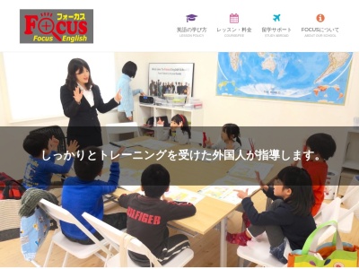 FOCUS English School [大阪茨木市,英会話,英語教室]のクチコミ・評判とホームページ