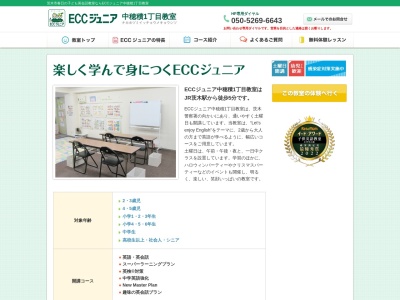 ECCジュニア 中穂積1丁目教室(日本、〒567-0031大阪府茨木市春日２丁目３−７グリーンシャトー苗代301)