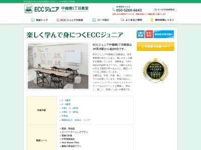 ランキング第4位はクチコミ数「0件」、評価「0.00」で「ECCジュニア 中穂積1丁目教室」