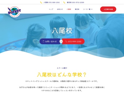 ロケットイングリッシュスクール(日本、〒581-0003大阪府八尾市本町7丁目-4-5綿吉ビル5階)