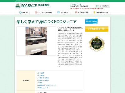 ECCジュニア 青山町教室(日本、〒581-0017大阪府八尾市高美町1-3-6)