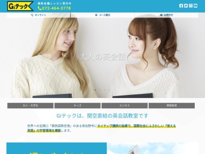 【ネイティヴ英会話Giテック】泉州(泉佐野市,熊取町,貝塚市,泉南市,阪南市,岸和田市,田尻町,日根野,岬町)の英会話教室(日本、〒598-0007大阪府泉佐野市上町３丁目９−２６ムロヤスカイビル3F)