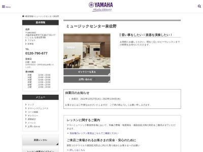 ヤマハミュージックセンター泉佐野 ヤマハミュージック(日本、〒598-0062大阪府泉佐野市下瓦屋２丁目２−７７いこらも-る泉佐野３階)