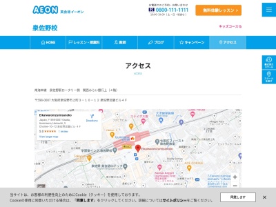 イーオン泉佐野校(大阪府泉佐野市上町3-10-12)